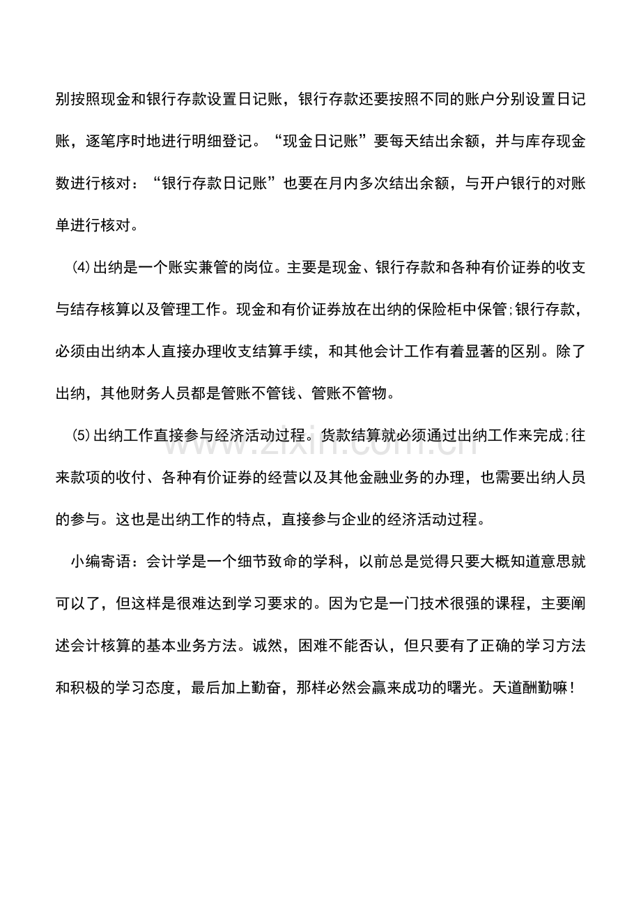 会计实务：出纳与财务人员的区别及关系.doc_第2页