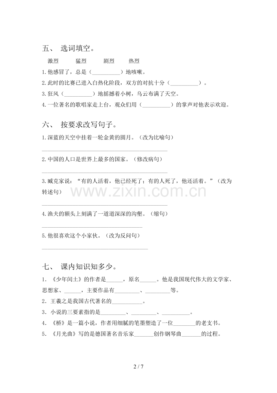 六年级语文上册期末考试题及答案【一套】.doc_第2页