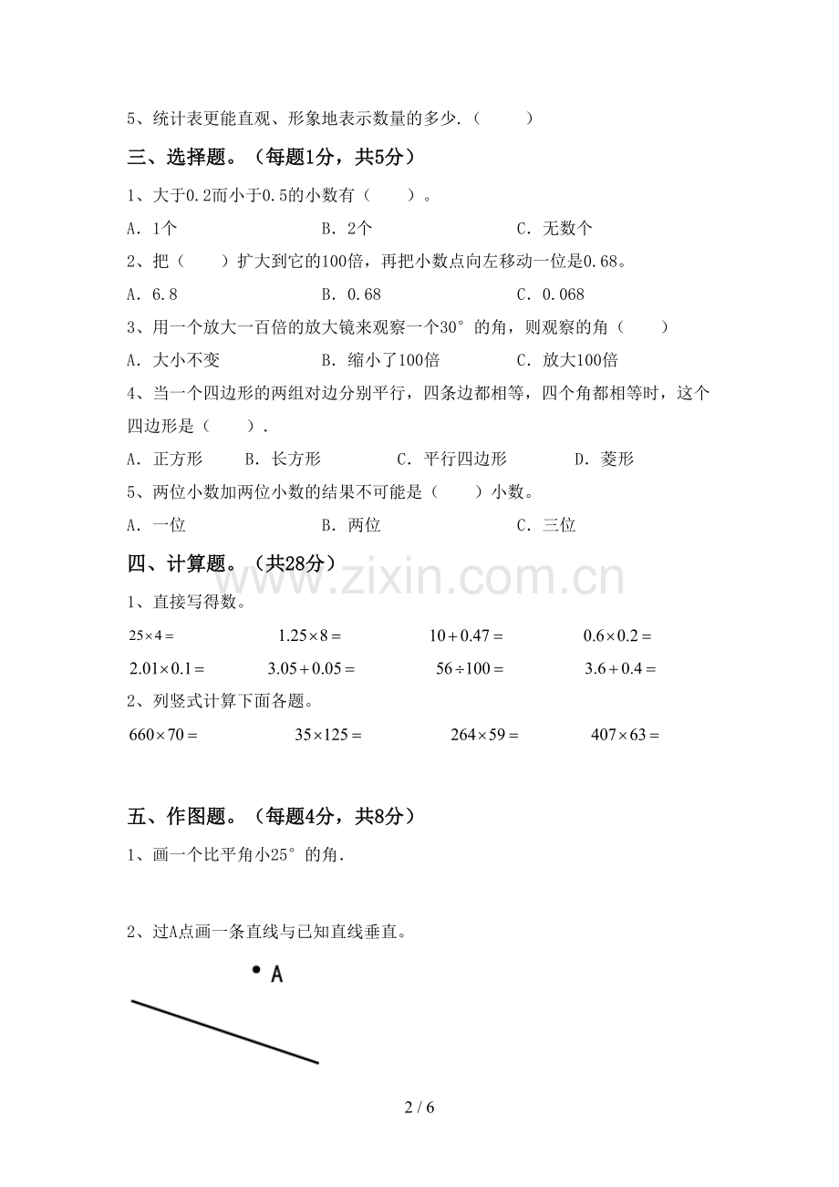 2022-2023年部编版四年级数学下册期中考试题(学生专用).doc_第2页