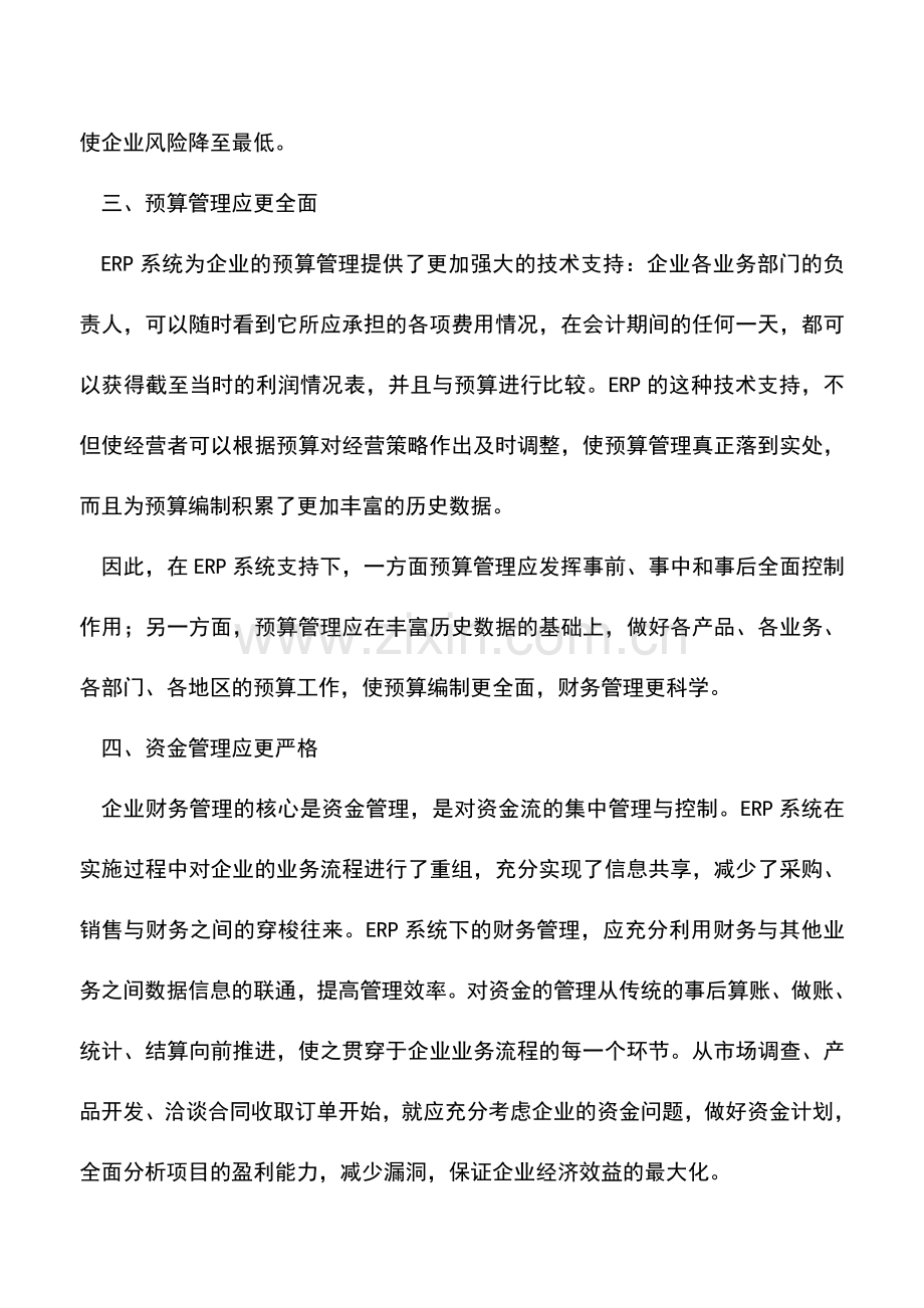会计实务：财务管理中的五个新要求.doc_第2页
