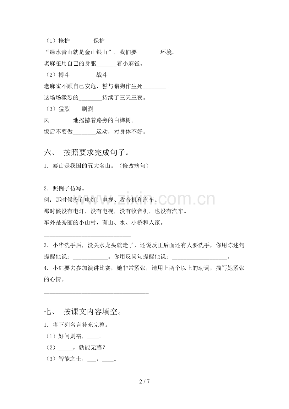 四年级语文上册期末考试及答案【】.doc_第2页