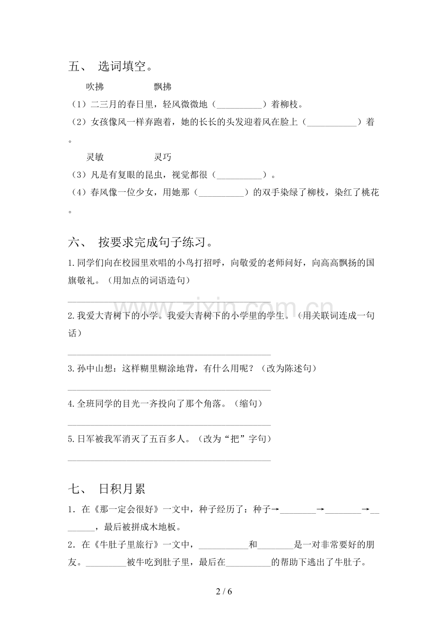 三年级语文下册期末试卷【加答案】.doc_第2页