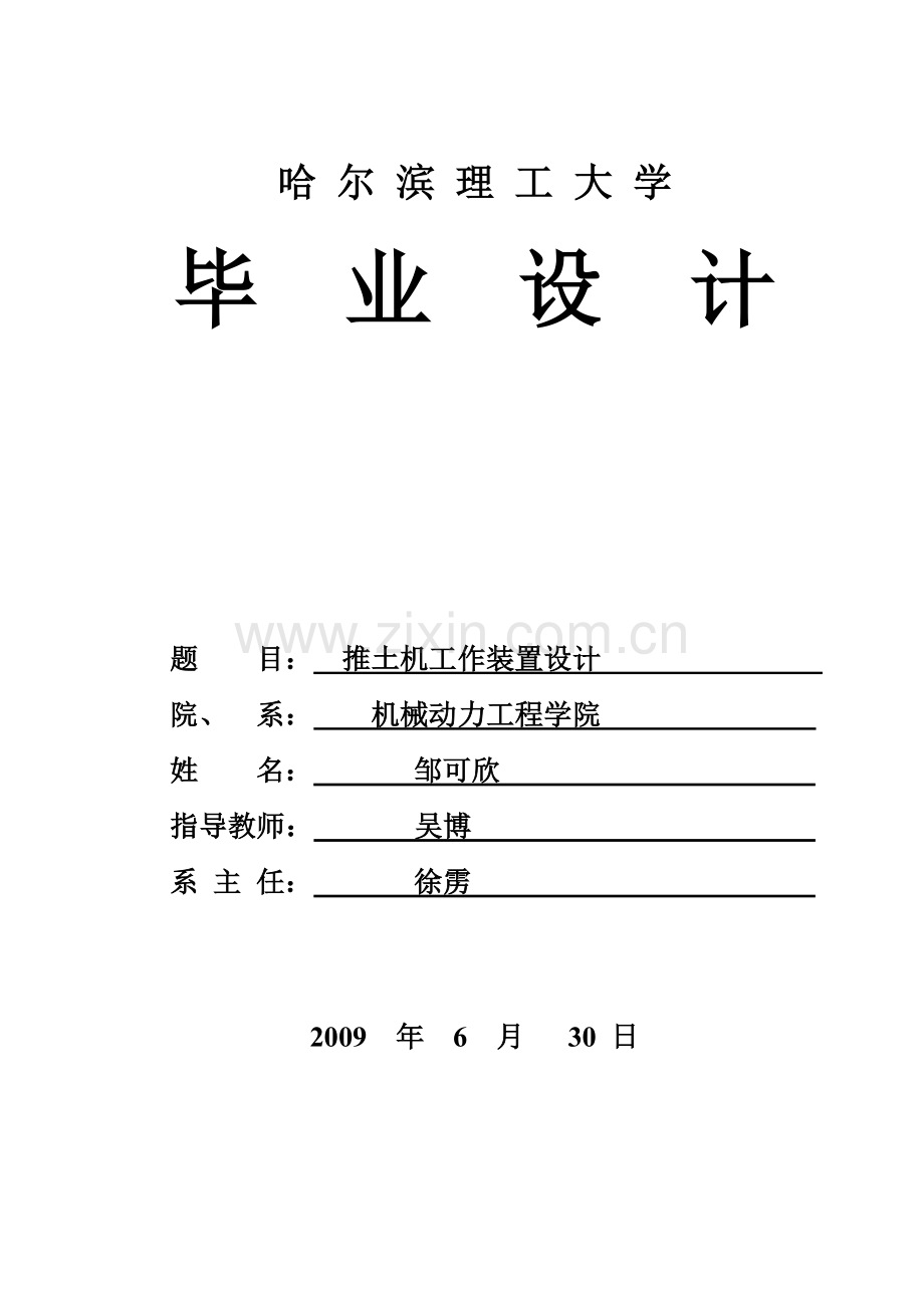 推土机工作装置设计.doc_第1页