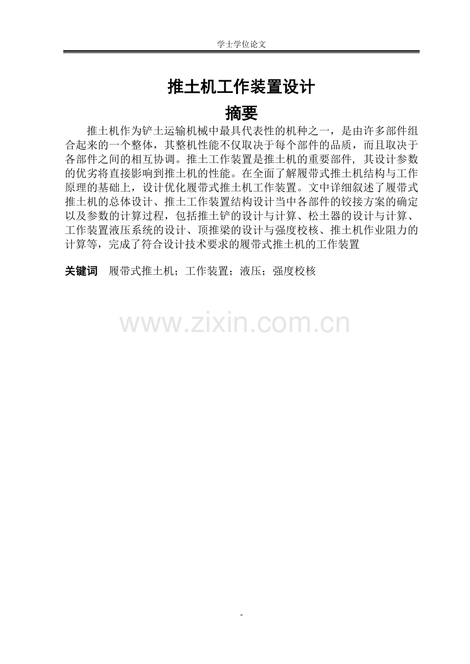 推土机工作装置设计.doc_第2页