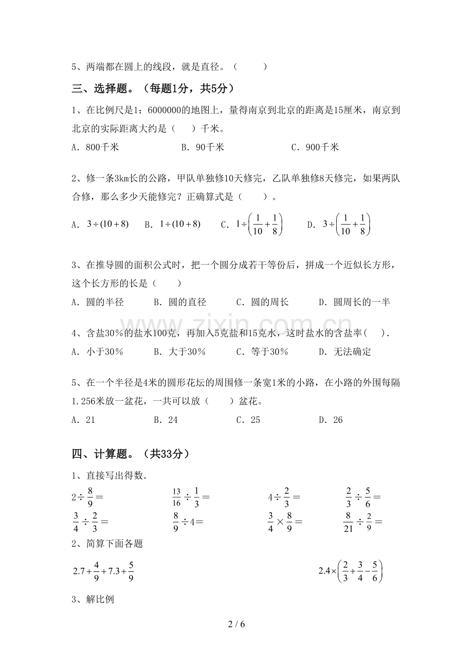 六年级数学下册期末测试卷(加答案).doc_第2页