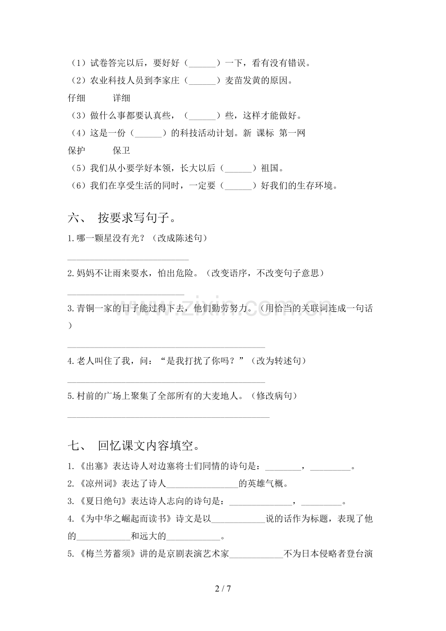 部编人教版四年级语文上册期末试卷【参考答案】.doc_第2页