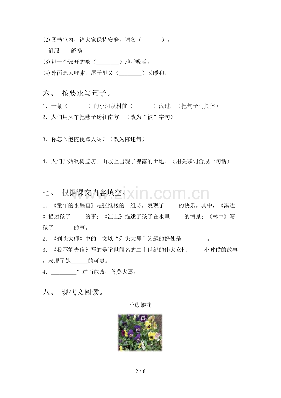 2023年人教版三年级语文下册期末试卷及答案【1套】.doc_第2页