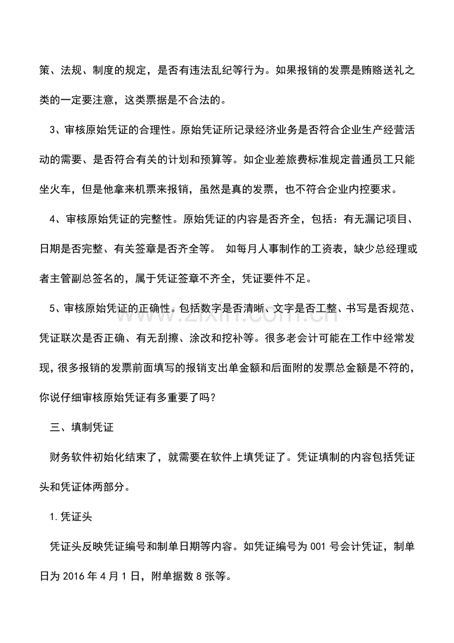 会计实务：超齐全的公司财务工作流程-赶紧收藏!.doc_第2页