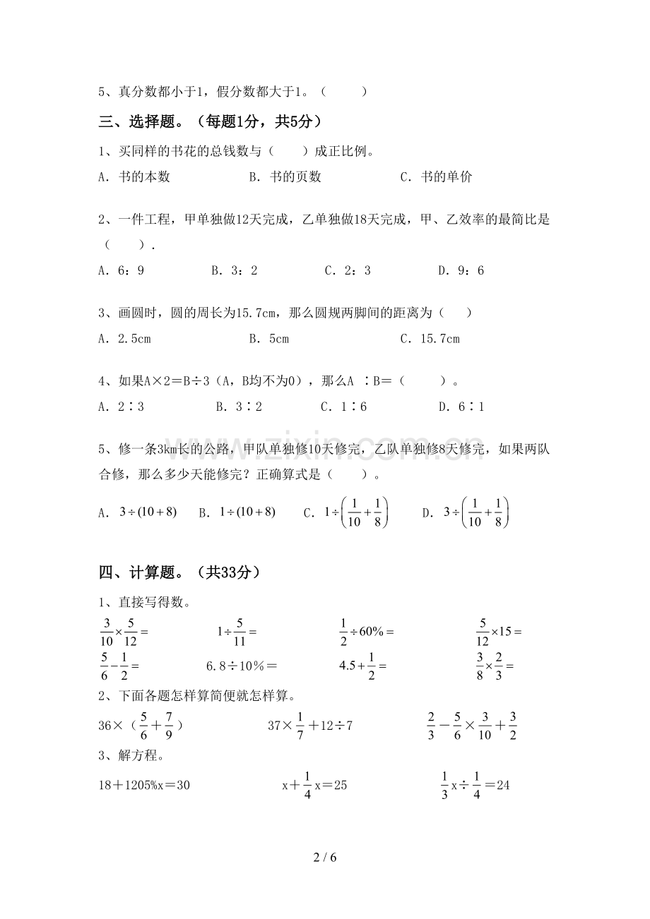 新人教版六年级数学下册期末测试卷(及参考答案).doc_第2页