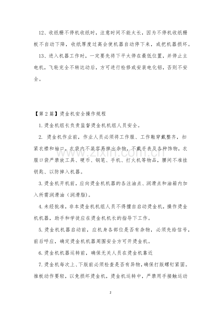 烫金机规程4篇.docx_第2页