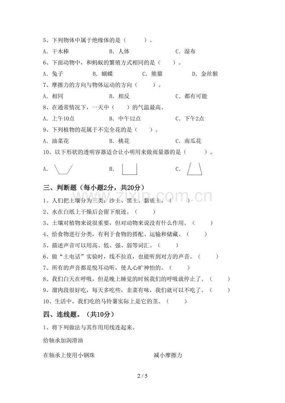 教科版四年级科学下册期中测试卷(必考题).doc_第2页