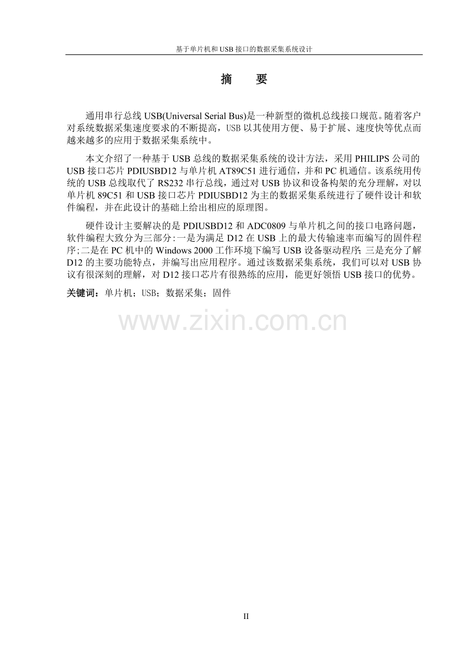 基于单片机和usb接口的数据采集系统设计.doc_第2页