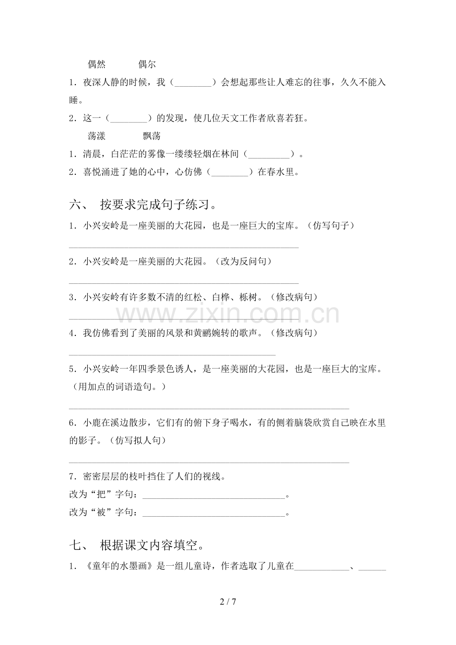 三年级语文上册期末测试卷(一套).doc_第2页
