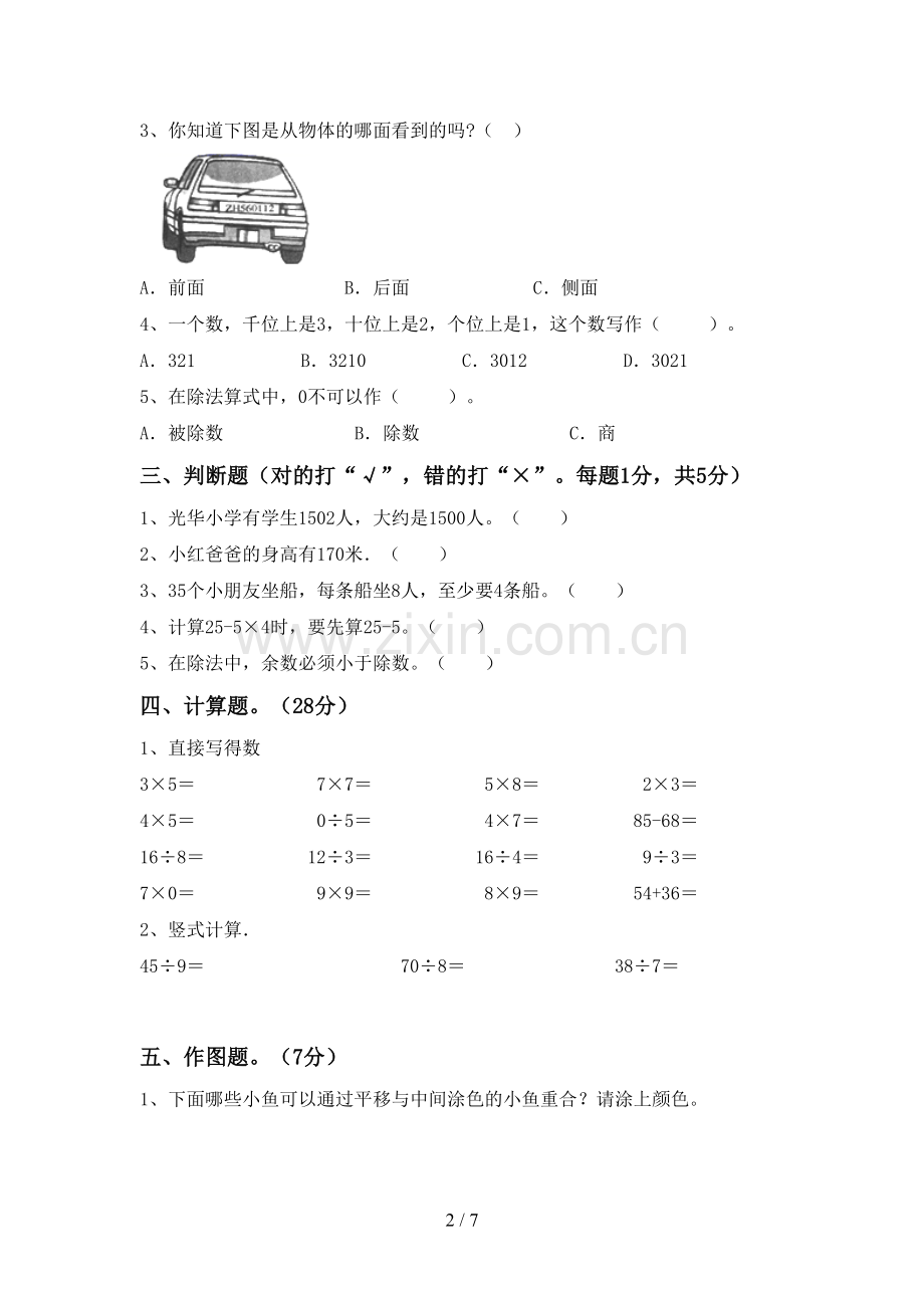 2023年部编版二年级数学下册期末考试题(1套).doc_第2页