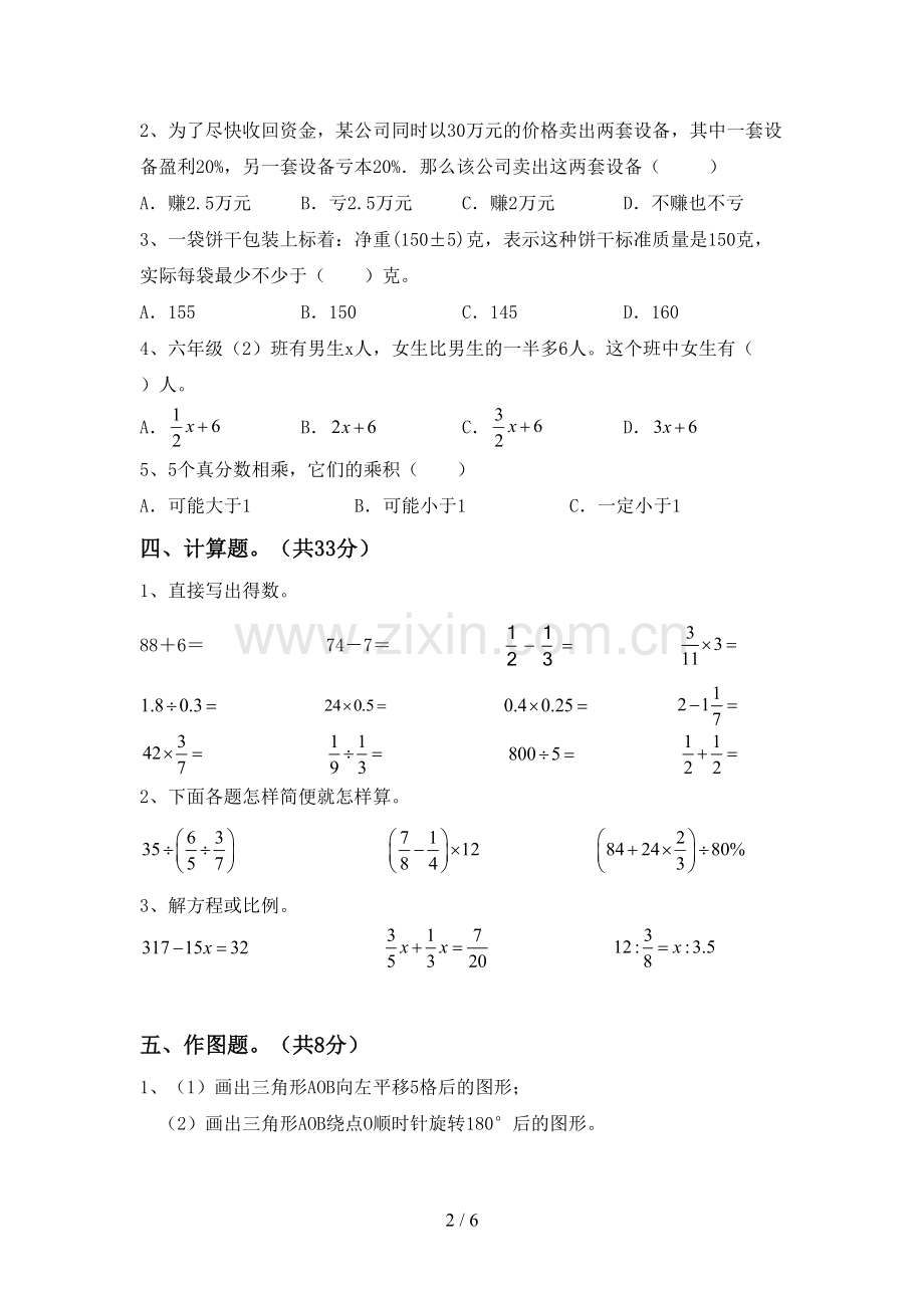 人教版六年级数学下册期中测试卷(真题).doc_第2页