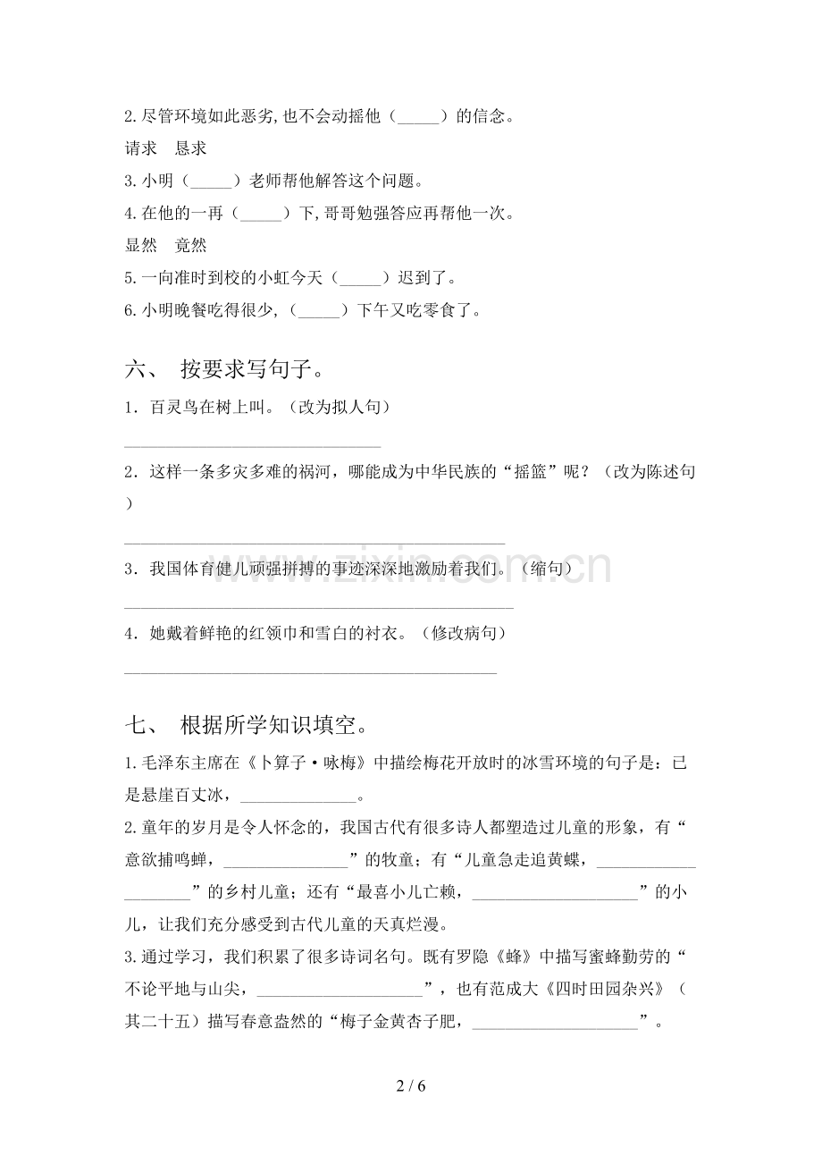2023年部编版四年级语文上册期末测试卷及答案2.doc_第2页