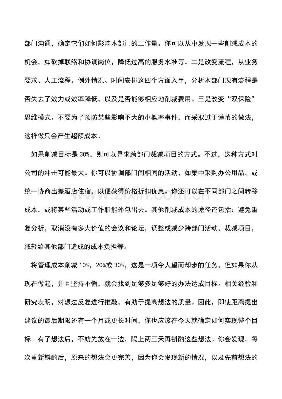 会计实务：公司怎样削减成本.doc_第2页