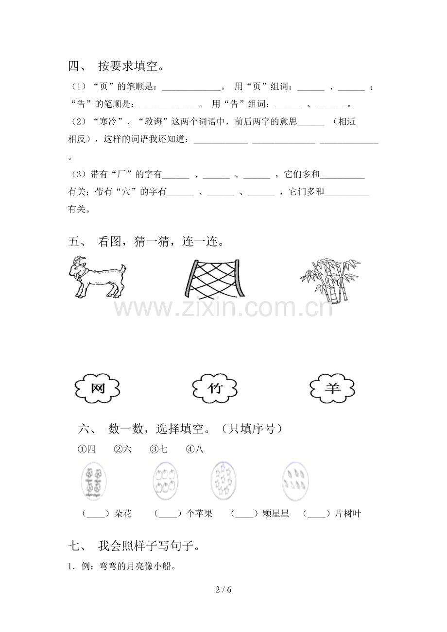 一年级《语文下册》期末试卷及答案【汇编】.doc_第2页