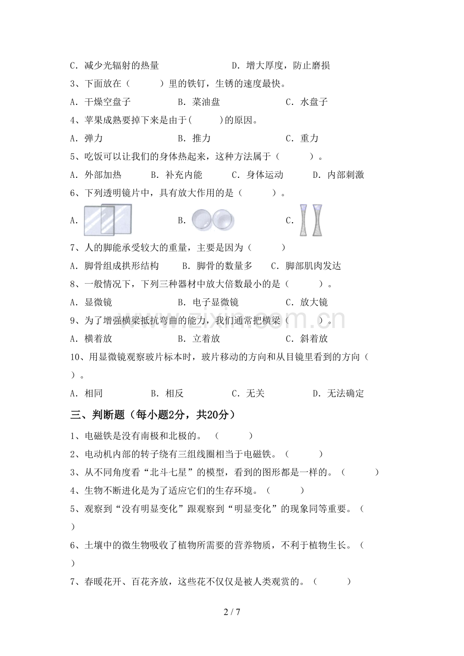 2023年人教版六年级科学下册期中考试卷(A4打印版).doc_第2页
