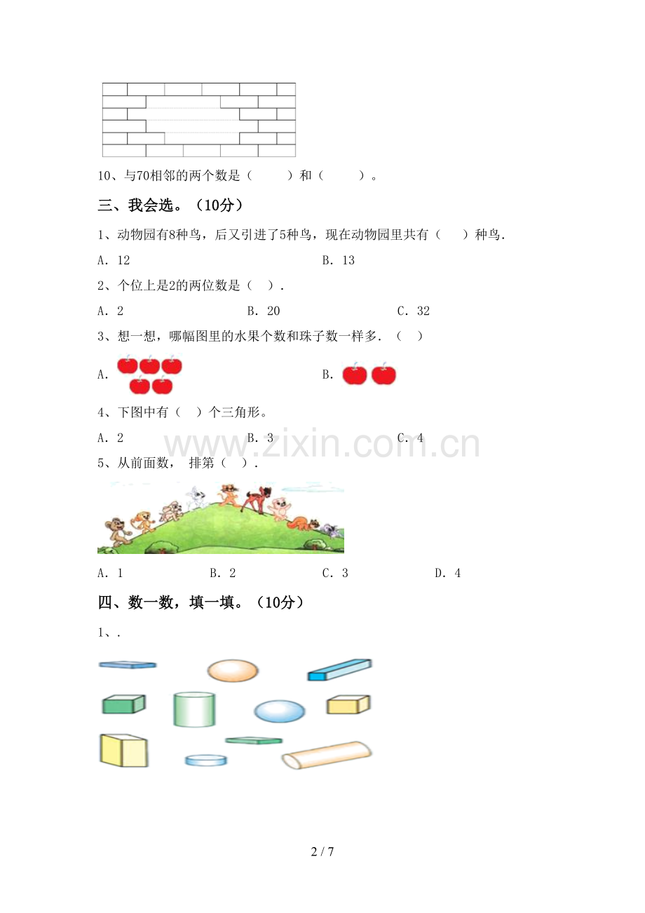 人教版一年级数学下册期中试卷及答案2.doc_第2页