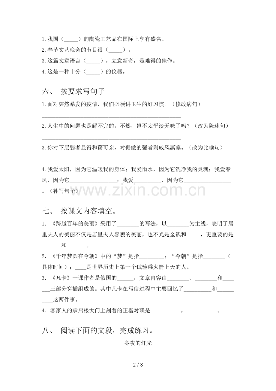 六年级语文上册期末考试(可打印).doc_第2页