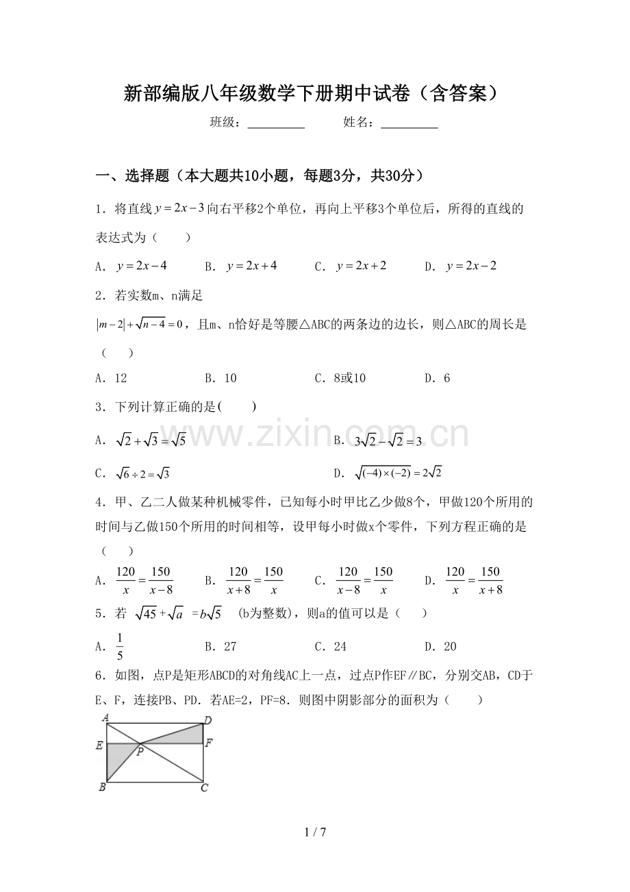 新部编版八年级数学下册期中试卷(含答案).doc_第1页