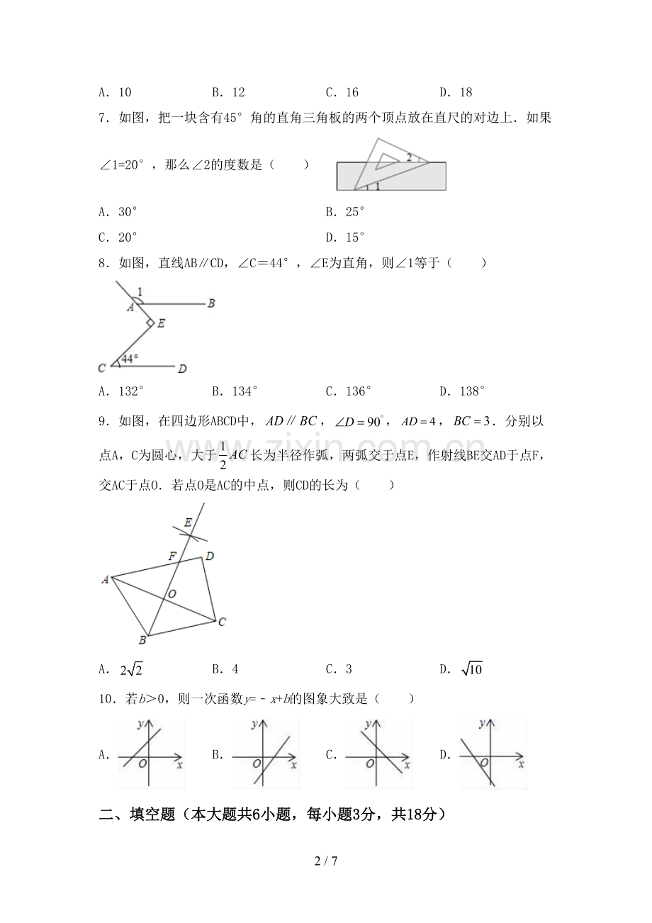 新部编版八年级数学下册期中试卷(含答案).doc_第2页