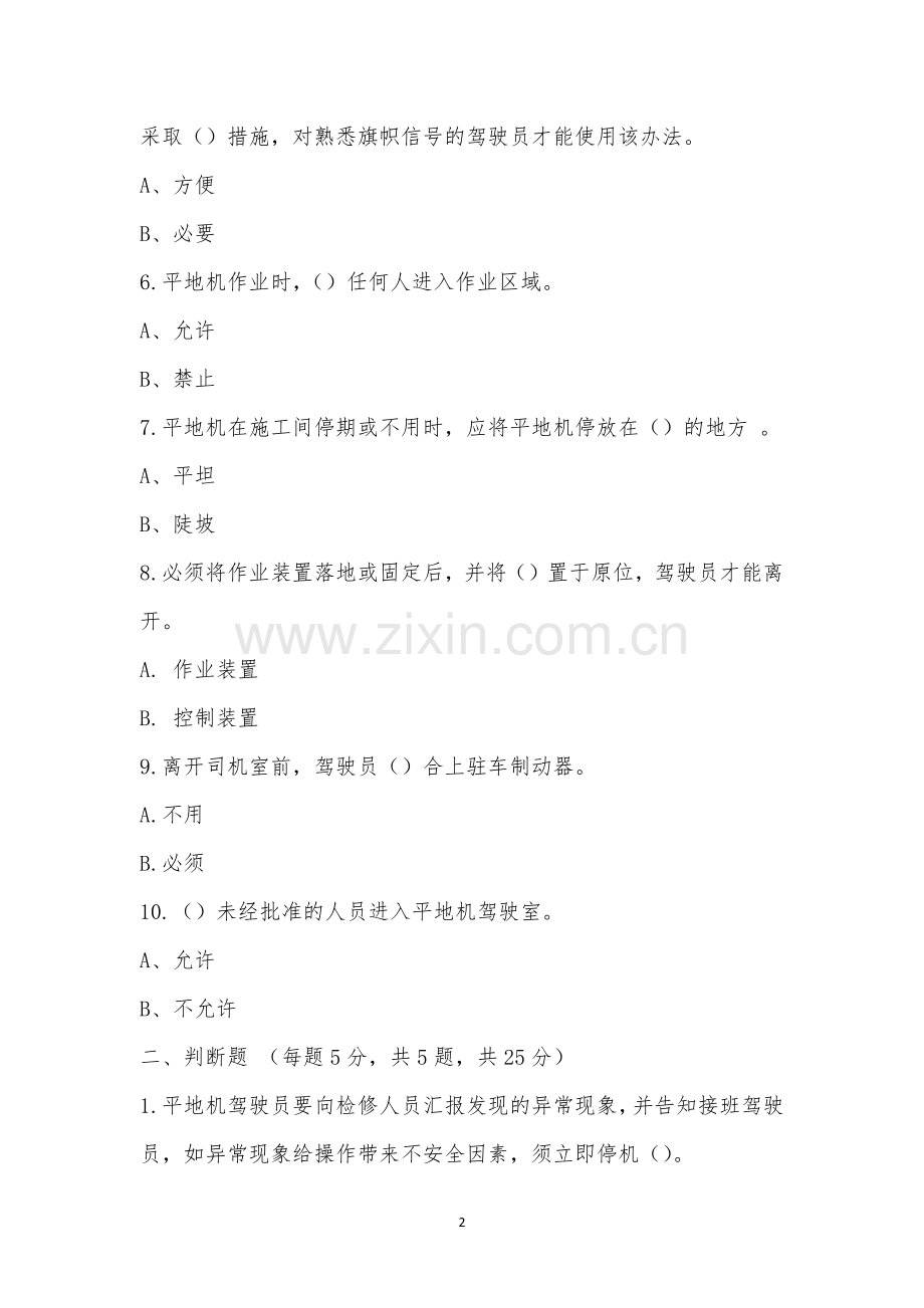 平地机12月份岗位技能达标考试试卷.docx_第2页
