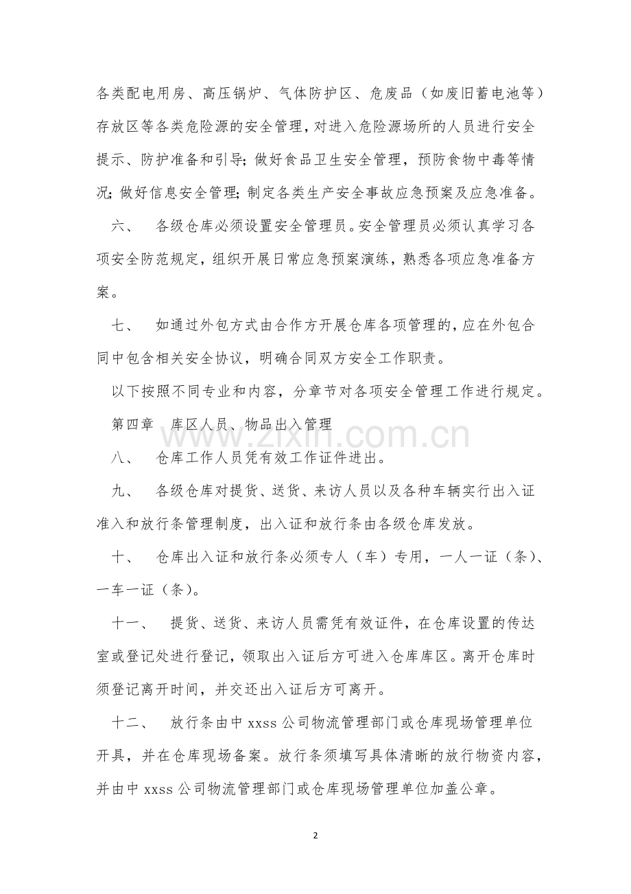 运营商管理制度3篇.docx_第2页