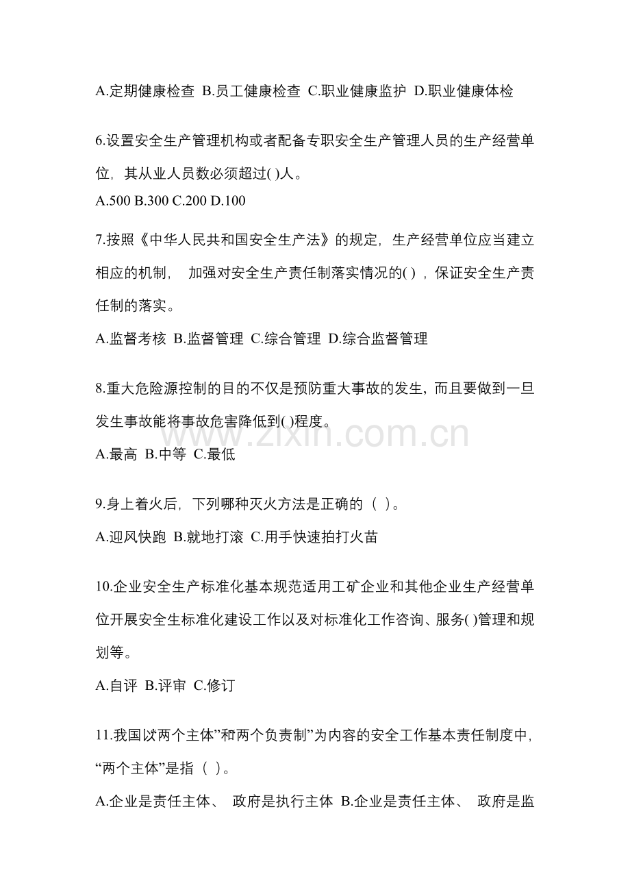 2023年山东省安全生产月知识模拟测试及参考答案.docx_第2页