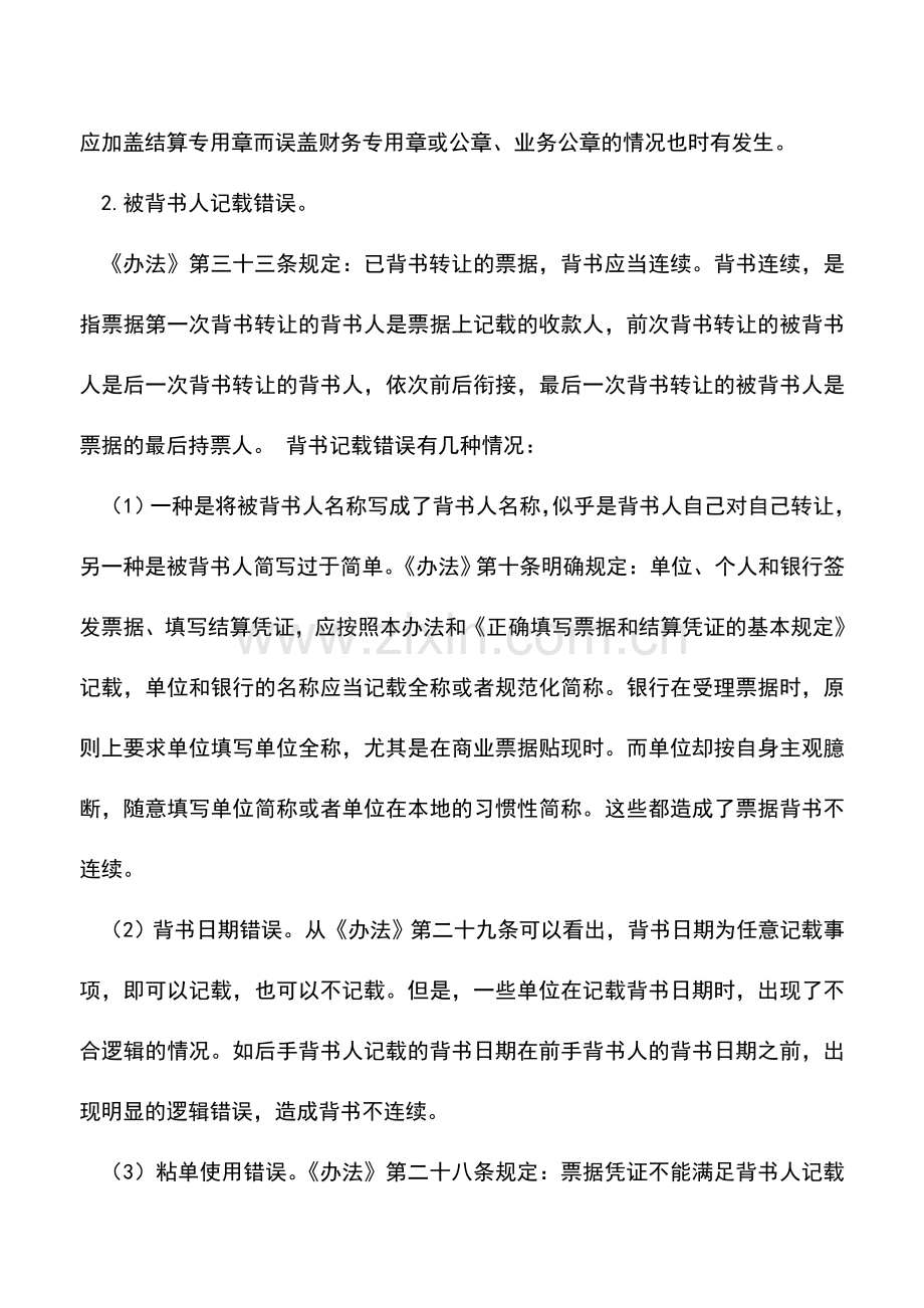 会计实务：背书常见错误总结介绍.doc_第2页