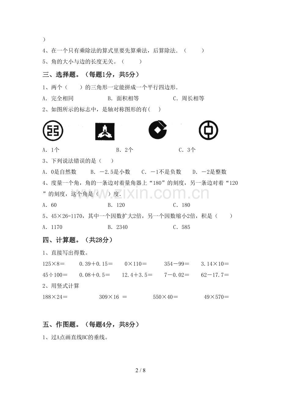 新部编版四年级数学下册期末测试卷含答案.doc_第2页