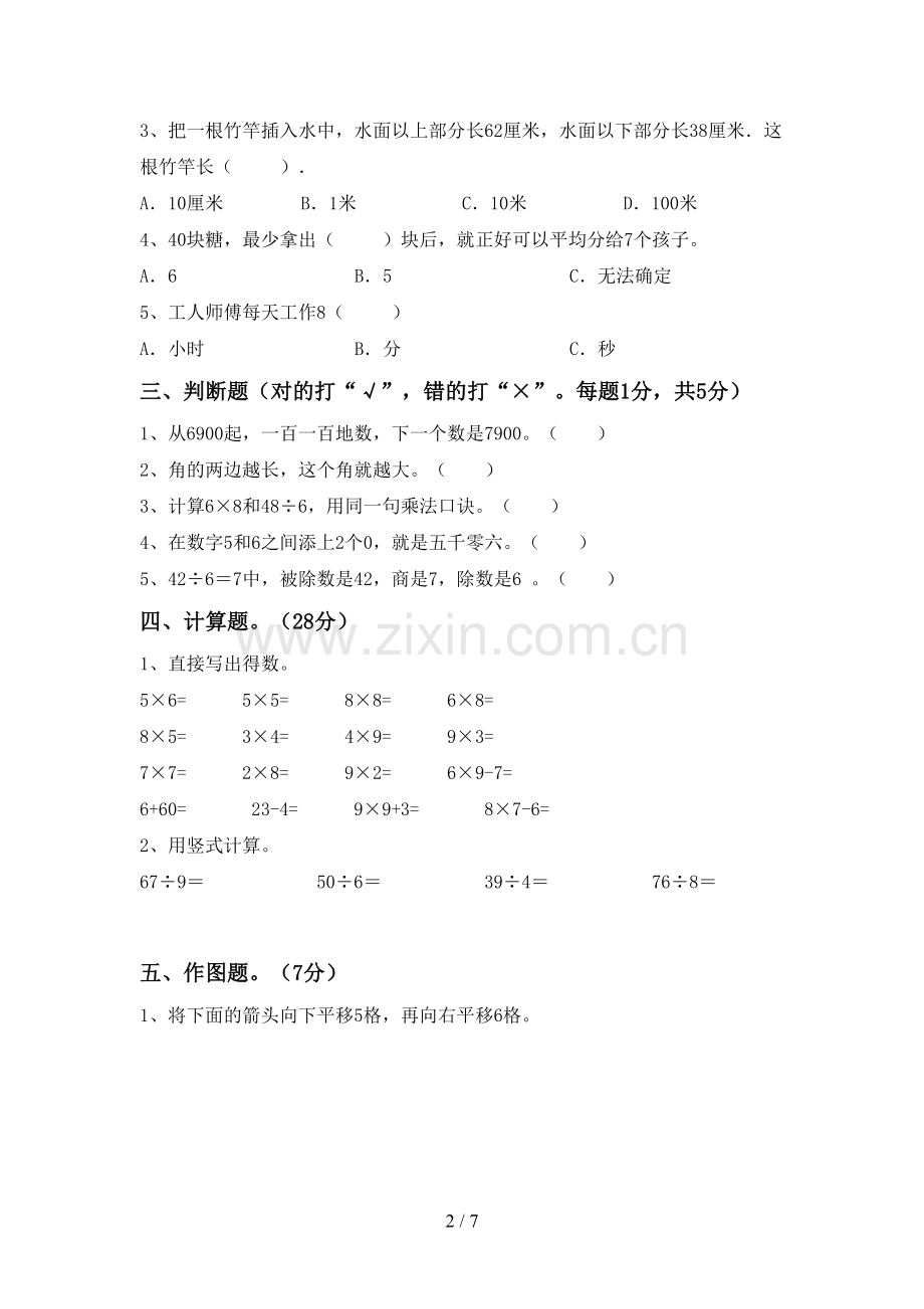 部编版二年级数学下册期末试卷.doc_第2页