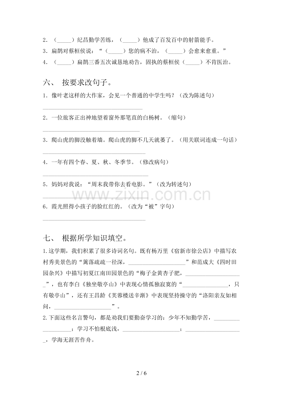2023年人教版四年级语文下册期末考试题及答案【1套】.doc_第2页