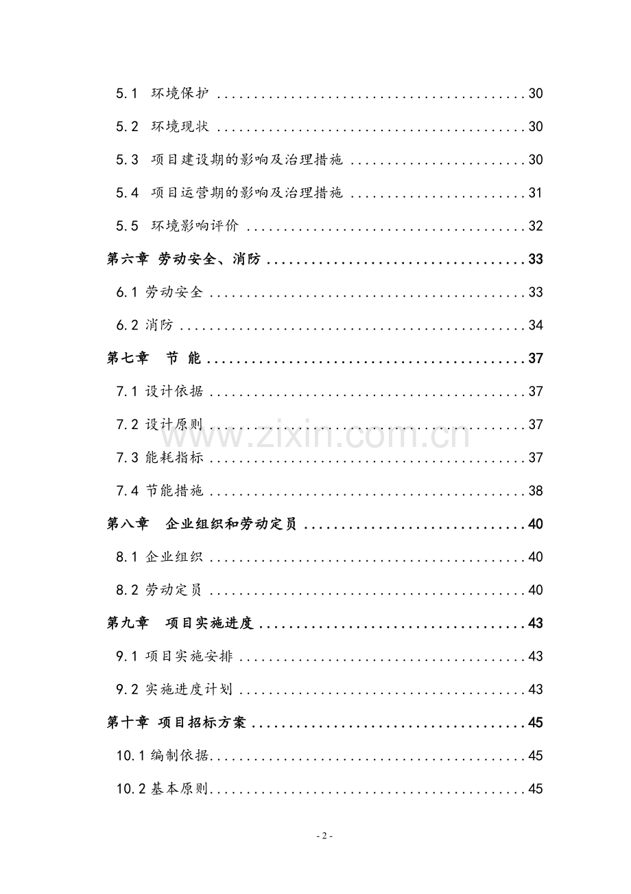 某某公司年产20000吨机械配件(拖拉机、汽车配件、起重机、装载机配重块)项目可行性论证报告.doc_第2页