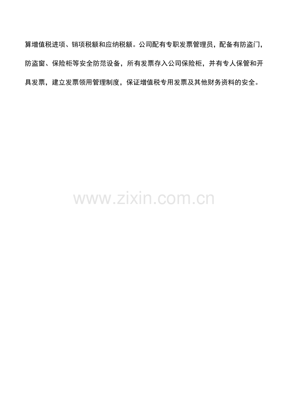 会计实务：增值税一般纳税人申请书.doc_第2页
