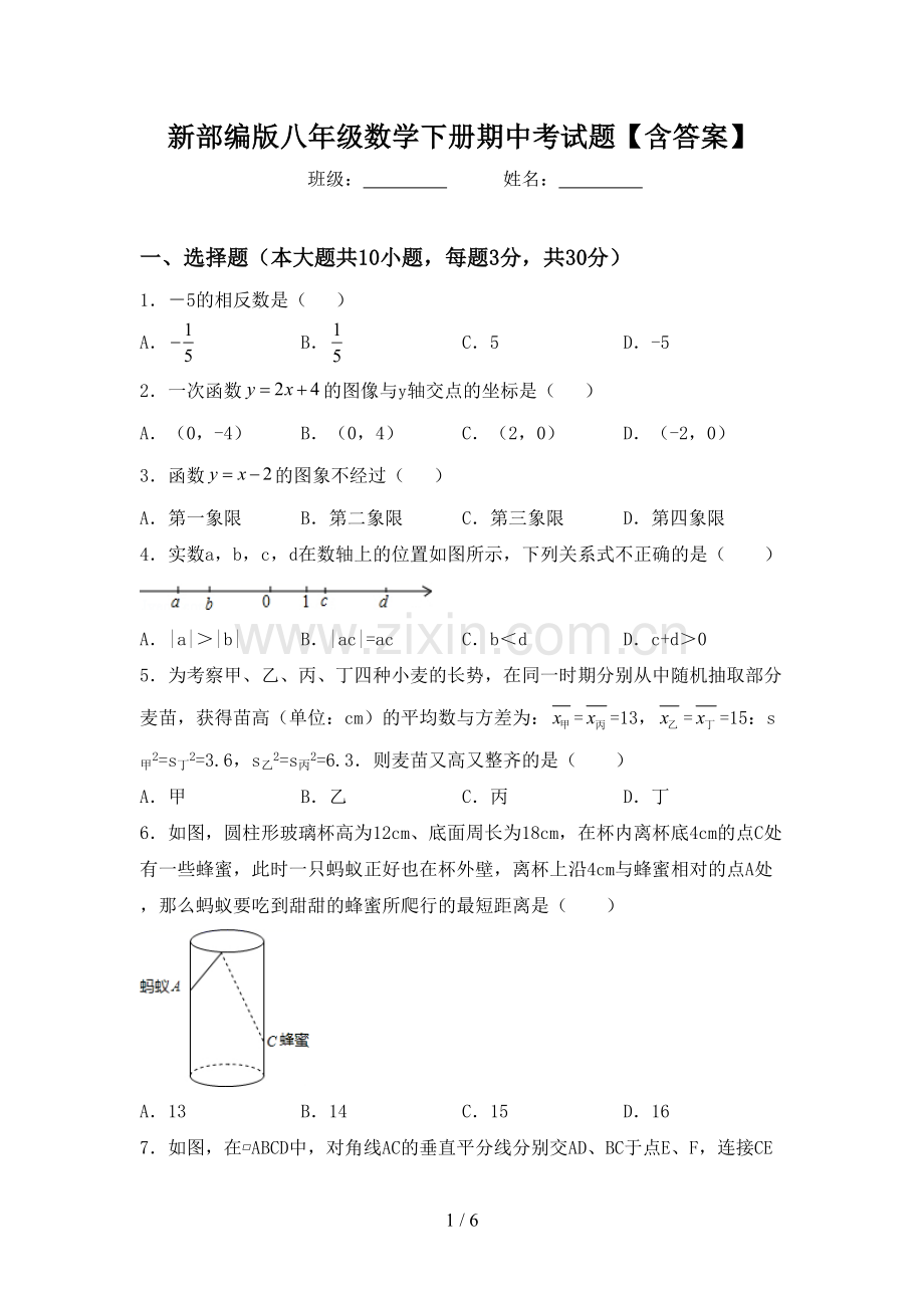 新部编版八年级数学下册期中考试题【含答案】.doc_第1页