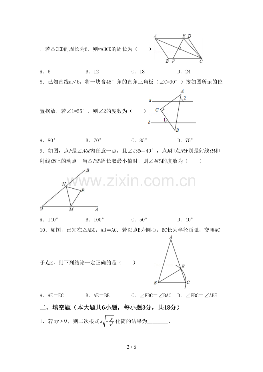 新部编版八年级数学下册期中考试题【含答案】.doc_第2页