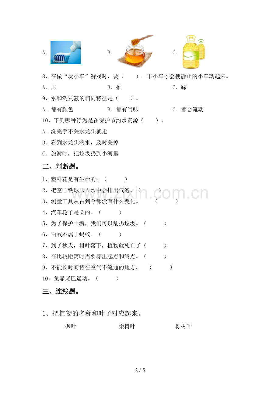 2022-2023年人教版一年级科学下册期中测试卷【带答案】.doc_第2页