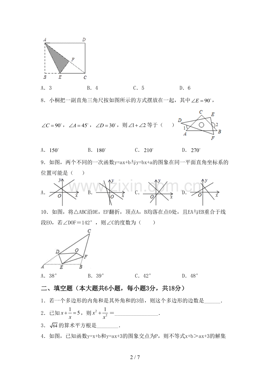 2023年人教版八年级数学下册期中考试卷及答案.doc_第2页