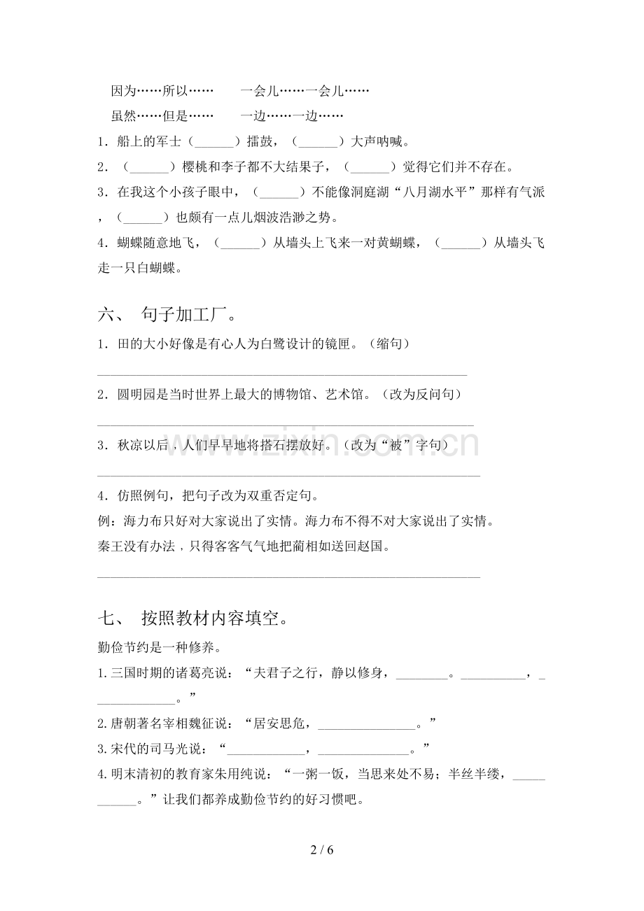 2023年人教版五年级语文上册期末考试卷及答案【汇总】.doc_第2页