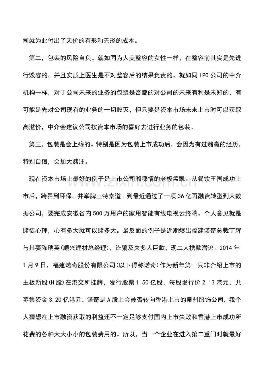 会计实务：账如美女-假账的三重门.doc_第2页