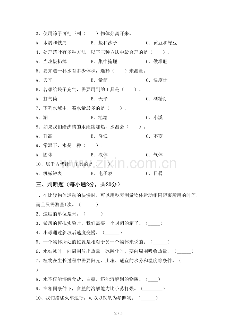 苏教版三年级科学下册期中考试卷【带答案】.doc_第2页