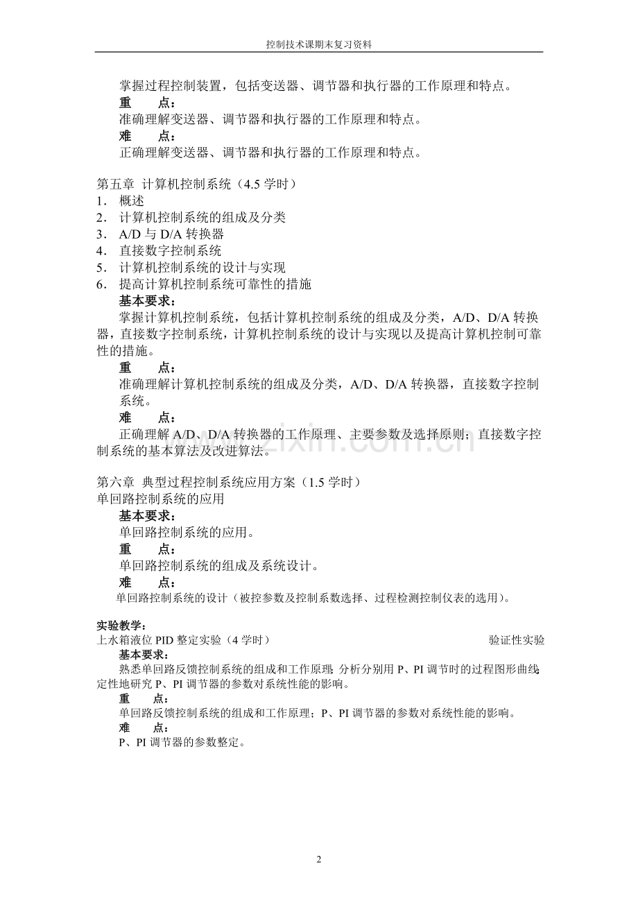 控制技术课期末复习资料讲稿.doc_第2页