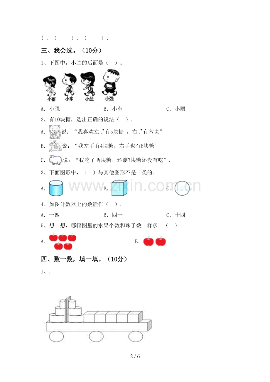 一年级数学下册期中试卷及答案.doc_第2页