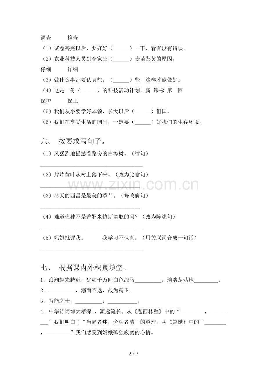 人教版四年级语文上册期末测试卷(含答案).doc_第2页