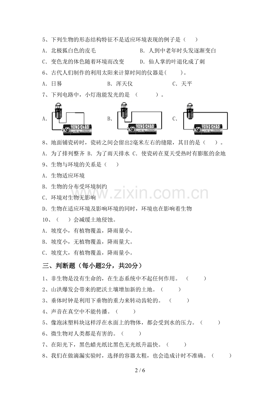 人教版五年级科学下册期中测试卷及答案【汇总】.doc_第2页