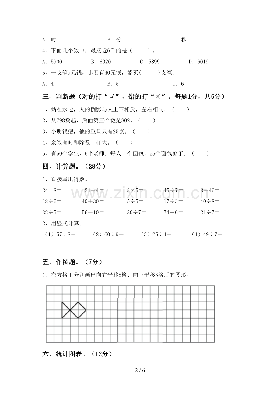 2023年部编版二年级数学下册期末考试题(下载).doc_第2页