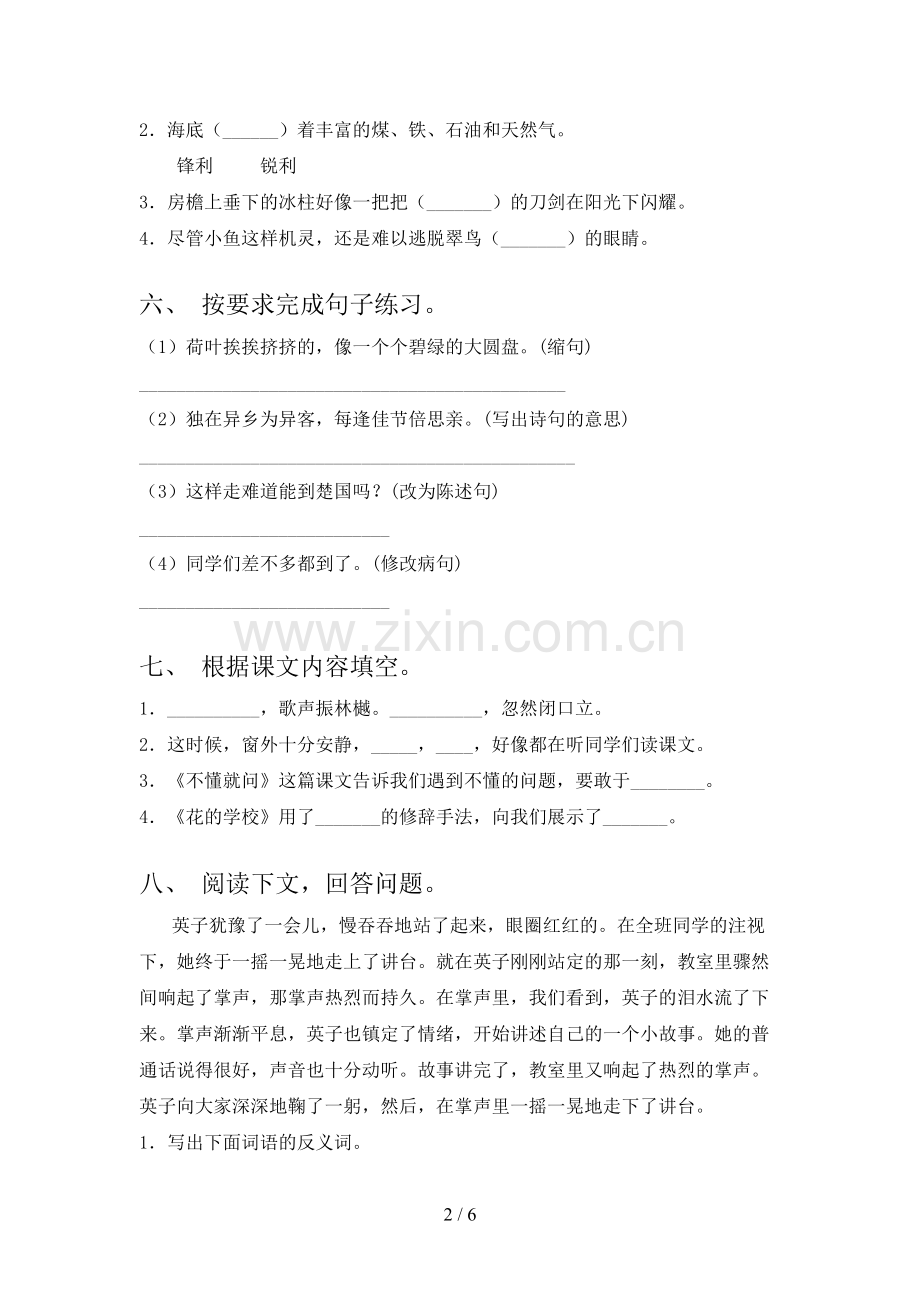2023年人教版三年级语文下册期末考试卷及答案.doc_第2页