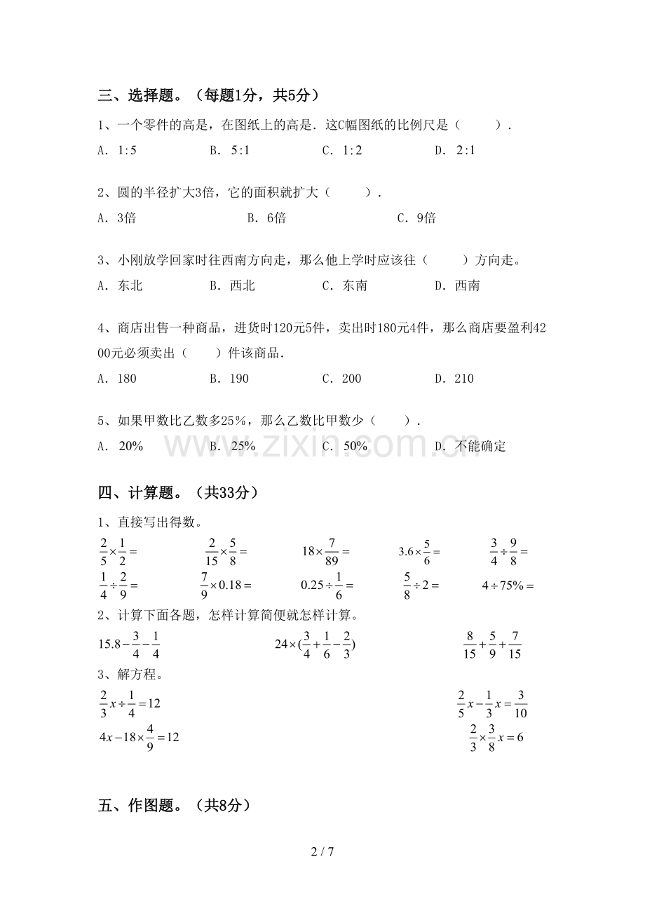新人教版六年级数学下册期末考试卷(含答案).doc_第2页